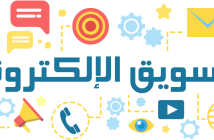 تسويق الالكتروني خدمات تسويق المواقع خدمات التسويق الإلكتروني اسعار التسويق الالكتروني خدمات التسويق الالكتروني والسوشيال ميديا خدمات التسويق الرقمي شركة تسويق الكتروني اسعار التسويق الالكتروني في السعودية الشركات التسويق عبر الإنترنت باقات التسويق الالكتروني نشأة التسويق الإلكتروني هل التسويق الإلكتروني مربح نتائج التسويق الإلكتروني كيف ابدا التسويق الالكتروني كيفية التسويق الإلكتروني دورة التسويق الإلكتروني احتراف التسويق الالكتروني