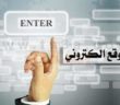 نحن نقدم خدمات تصميم و برمجة مواقع الانترنت  , سكربت الاعلانات المبوبة مثل سكربت حراج السعودىسكربت اعلانات اوليكس OLX و سكربت السوق المفتوح اعلانات مبوبة ,وتصميم وبرمجة مواقع سكربت اعلانات التوظيف و الوظائف مثل بيت وتنقيب ,سكربت خدمات مصغرة مثل خمسات وفايفر ,وتصميم وبرمجة متجر و متاجر مثل سوق وجوميا وامازون وايباي ,  وسكربت عقارى واعلانات عقارات مثل عقار ماب و سعودي عقار بروبرتي فايندر, والمدونات والمواقع الخاصة للشركات