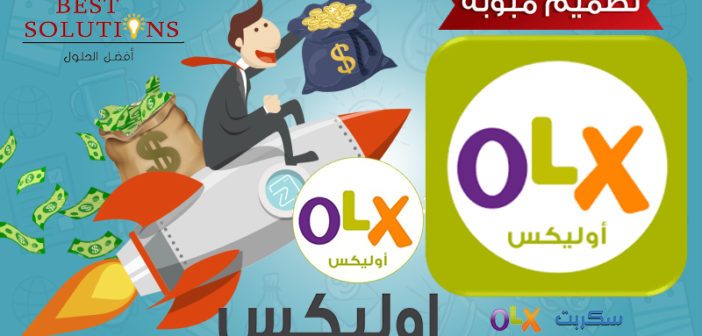 تصميم موقع مثل اوليكس olx الكتروني خاص بك design website , تصميم موقع مثل اوليكس olx الكتروني , تصميم موقع مثل اوليكس olx , تصميم موقع بيع وشراء علي الويب , تصميم موقع تجاري علي الويب, خدمه تصميم موقع مثل اوليكس olx الكتروني خاص .