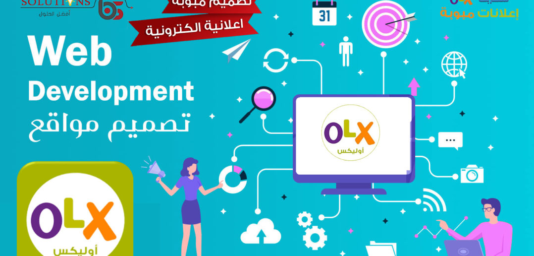 تصميم موقع مثل اوليكس olx الكتروني خاص بك design website , تصميم موقع مثل اوليكس olx الكتروني , تصميم موقع مثل اوليكس olx , تصميم موقع بيع وشراء علي الويب , تصميم موقع تجاري علي الويب, خدمه تصميم موقع مثل اوليكس olx الكتروني خاص .