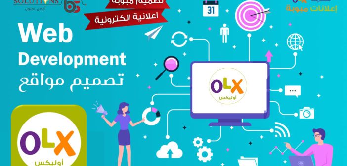 تصميم موقع مثل اوليكس olx الكتروني خاص بك design website , تصميم موقع مثل اوليكس olx الكتروني , تصميم موقع مثل اوليكس olx , تصميم موقع بيع وشراء علي الويب , تصميم موقع تجاري علي الويب, خدمه تصميم موقع مثل اوليكس olx الكتروني خاص .