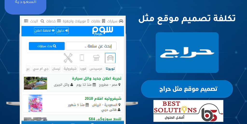 تصميم موقع مثل حراج مستعمل السعودى اعلانات