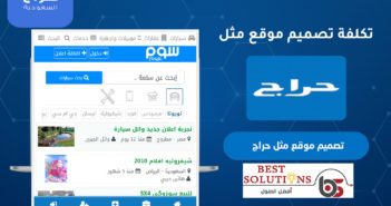 تصميم موقع مثل حراج مستعمل السعودى اعلانات