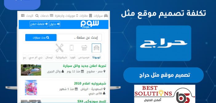 تصميم موقع مثل حراج مستعمل السعودى اعلانات