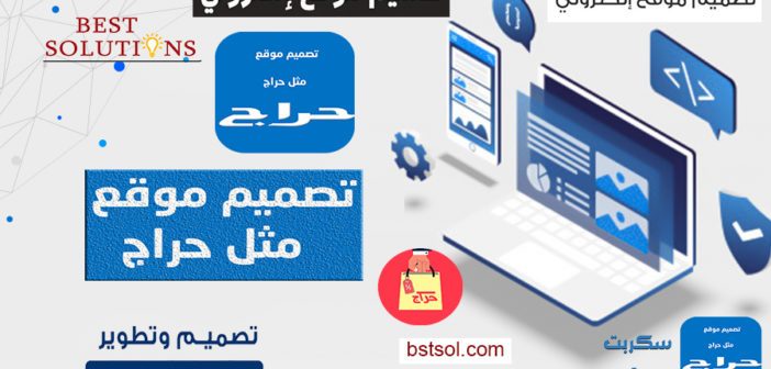 تصميم موقع حراج مجاني تصميم موقع حراج سيارات تصميم مواقع حراج تصميم موقع مثل حراج تصميم موقع الكتروني حراج تصميم موقع نفس حراج تصميم شعارات موقع حراج تصميم داخلي موقع حراج طريقة تصميم موقع مثل حراج كم يكلف تصميم موقع مثل حراج