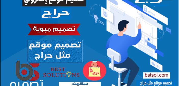 تصميم موقع حراج مجاني تصميم موقع حراج سيارات تصميم مواقع حراج تصميم موقع مثل حراج تصميم موقع الكتروني حراج تصميم موقع نفس حراج تصميم شعارات موقع حراج تصميم داخلي موقع حراج طريقة تصميم موقع مثل حراج كم يكلف تصميم موقع مثل حراج