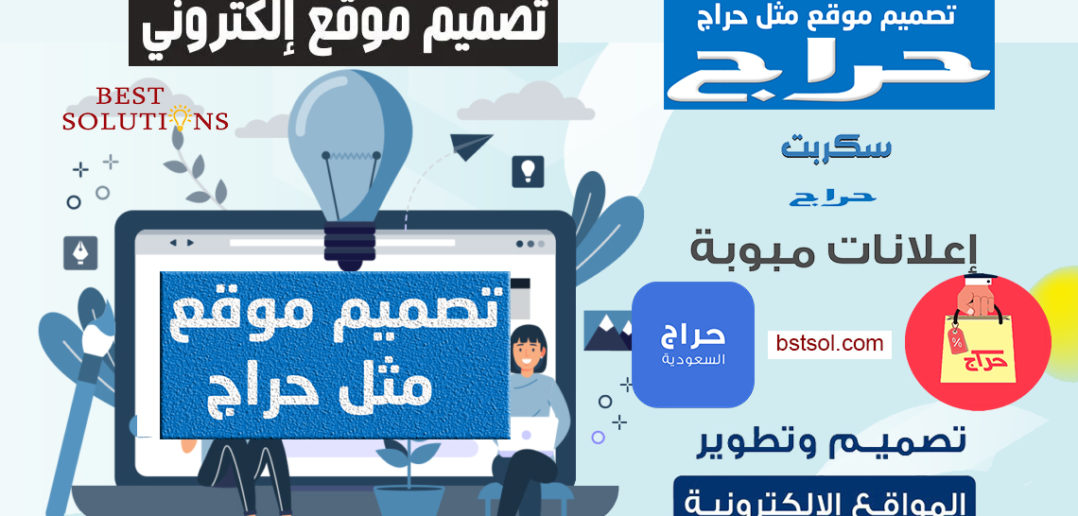 تصميم موقع حراج مجاني تصميم موقع حراج سيارات تصميم مواقع حراج تصميم موقع مثل حراج تصميم موقع الكتروني حراج تصميم موقع نفس حراج تصميم شعارات موقع حراج تصميم داخلي موقع حراج طريقة تصميم موقع مثل حراج كم يكلف تصميم موقع مثل حراج