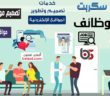 تصميم موقع توظيف لنشر الوظائف الخالية برمجة موقع توظيف , إنشاء موقع توظيف تصميم مواقع وظائف خالية والبحث عن الوظائف  المتاحة تصميم موقع توظيف بفكر مبتكر واحترافي تصميمات مواقع وظائف خالية لشركة توظيف