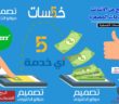 تصميم سكربت لبيع وشراء الخدمات المصغرة انشاء سكريبت خدمات مصغره احترافي بتصمييم متجاوب افضل سكربت خدمات مصغرة مثل خمسات لتصميم موقع و متجر سوق مثل خمسات وفايفر واى خدمة موقع خمسات للعمل من المنزل , موقع شبيه بخمسات لبيع وشراء الخدمات المصغرة تصميم موقع خدمات مصغرة بديل خمسات سكربت الخدمات مصغرة مثل خمسات لتصميم موقع و متجر سوق مثل خمسات وفايفر واى خدمة سكربت خمسات للخدمات المصغرة , تصميم وبرمجة قالب خمسات بتصميم خاص لكل موقع , أفضل قالب سكربت خمسات متطور اخر اصدار , سكربت خدمات مصغرة للبيع , تصميم متجر و موقع مثل خمسات , تصميم موقع مثل فايفات , تصميم وبرمجة سكربت مثل موقع اي خدمة , تصميم سكربت شبيه خمسات للخدمات المصغرة . خدماتى بالانجليزىة: micro job script , khamsat Script , Fiverr Script , ikhedmah script , micro job engine