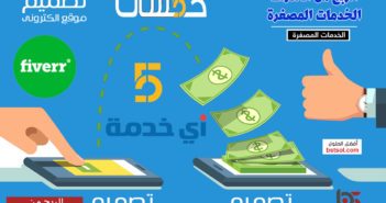 تصميم سكربت لبيع وشراء الخدمات المصغرة انشاء سكريبت خدمات مصغره احترافي بتصمييم متجاوب افضل سكربت خدمات مصغرة مثل خمسات لتصميم موقع و متجر سوق مثل خمسات وفايفر واى خدمة موقع خمسات للعمل من المنزل , موقع شبيه بخمسات لبيع وشراء الخدمات المصغرة تصميم موقع خدمات مصغرة بديل خمسات سكربت الخدمات مصغرة مثل خمسات لتصميم موقع و متجر سوق مثل خمسات وفايفر واى خدمة سكربت خمسات للخدمات المصغرة , تصميم وبرمجة قالب خمسات بتصميم خاص لكل موقع , أفضل قالب سكربت خمسات متطور اخر اصدار , سكربت خدمات مصغرة للبيع , تصميم متجر و موقع مثل خمسات , تصميم موقع مثل فايفات , تصميم وبرمجة سكربت مثل موقع اي خدمة , تصميم سكربت شبيه خمسات للخدمات المصغرة . خدماتى بالانجليزىة: micro job script , khamsat Script , Fiverr Script , ikhedmah script , micro job engine
