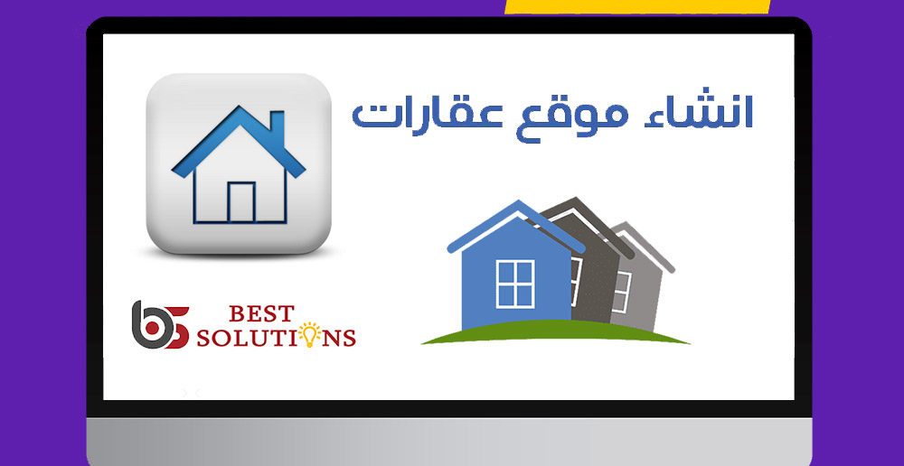 عرض تصميم موقع عقارات تصميم موقع عقارات  لوكلاء العقارات والمطورين العقاريين تصميم موقع عقاري / تصميم مواقع عقارات / شركة تصميم مواقع عقارية تصميم موقع تسويق عقاري - أفضل شركة تصميم مواقع العقارات