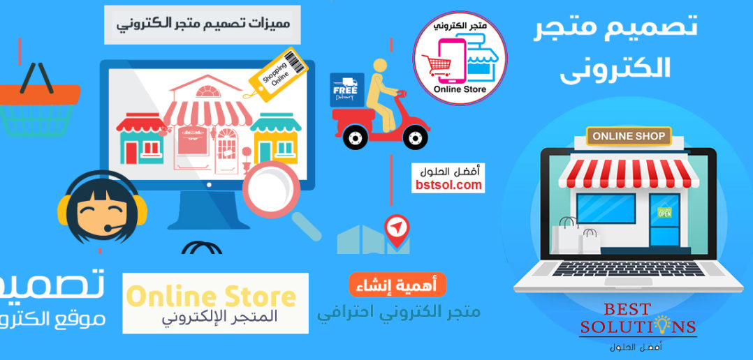 متجر الكتروني تصميم افضل موقع لتصميم متجر الكتروني تصميم متجر الكتروني كامل كيفية انشاء متجر الكتروني مجاني تصميم موقع للبيع اون لاين تصميم متجر الكتروني في الكويت افضل شركة تصميم متجر الكتروني في السعودية عرض سعر تصميم متجر الكتروني أفضل شركة تصميم متجر الكتروني تصميم متجر الكتروني رخيص تكلفة تصميم متجر الكتروني حراج تصميم متجر الكتروني احترافي مجاني تصميم متجر الكتروني الاردن انشاء متجر الكترونى