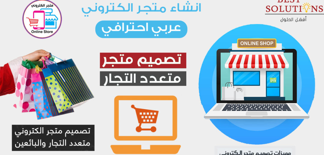 سكربت متجر متعدد البائعين مثل سوق وامازون ونون , تصميم موقع ومتجر مثل سوق كوم وجوميا , افضل سكربت متجر الكتروني متعدد البائعين احترافي , تصميم متجر الكتروني متعدد التجار والبائعين , سكربت متجر الكتروني عربي احترافي باقل وافضل سعر فى مصر , سكربت متجر الكتروني احترافي مجاني , تصميم منصة للتجارة الالكترونية والبيع الاونلاين  , تصميم متجر الكتروني للبيع والتسوق بالعمولة