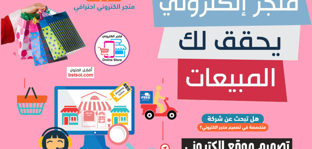 متجر الكتروني تصميم افضل موقع لتصميم متجر الكتروني تصميم متجر الكتروني كامل كيفية انشاء متجر الكتروني مجاني تصميم موقع للبيع اون لاين تصميم متجر الكتروني في الكويت افضل شركة تصميم متجر الكتروني في السعودية عرض سعر تصميم متجر الكتروني أفضل شركة تصميم متجر الكتروني تصميم متجر الكتروني رخيص تكلفة تصميم متجر الكتروني حراج تصميم متجر الكتروني احترافي مجاني تصميم متجر الكتروني الاردن انشاء متجر الكترونى