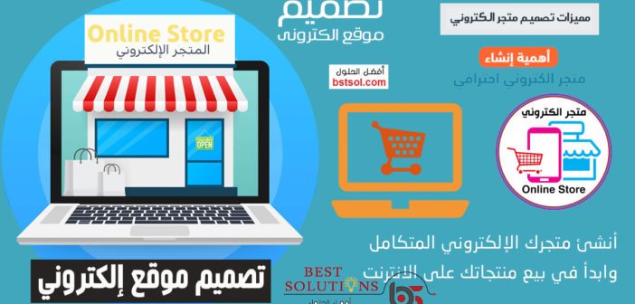 متجر الكتروني تصميم افضل موقع لتصميم متجر الكتروني تصميم متجر الكتروني كامل كيفية انشاء متجر الكتروني مجاني تصميم موقع للبيع اون لاين تصميم متجر الكتروني في الكويت افضل شركة تصميم متجر الكتروني في السعودية عرض سعر تصميم متجر الكتروني أفضل شركة تصميم متجر الكتروني تصميم متجر الكتروني رخيص تكلفة تصميم متجر الكتروني حراج تصميم متجر الكتروني احترافي مجاني تصميم متجر الكتروني الاردن انشاء متجر الكترونى