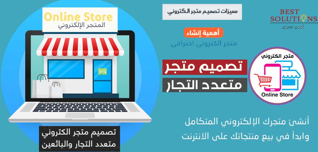 سكربت متجر متعدد البائعين مثل سوق وامازون ونون , تصميم موقع ومتجر مثل سوق كوم وجوميا , افضل سكربت متجر الكتروني متعدد البائعين احترافي , تصميم متجر الكتروني متعدد التجار والبائعين , سكربت متجر الكتروني عربي احترافي باقل وافضل سعر فى مصر , سكربت متجر الكتروني احترافي مجاني , تصميم منصة للتجارة الالكترونية والبيع الاونلاين  , تصميم متجر الكتروني للبيع والتسوق بالعمولة