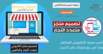 سكربت متجر متعدد البائعين مثل سوق وامازون ونون , تصميم موقع ومتجر مثل سوق كوم وجوميا , افضل سكربت متجر الكتروني متعدد البائعين احترافي , تصميم متجر الكتروني متعدد التجار والبائعين , سكربت متجر الكتروني عربي احترافي باقل وافضل سعر فى مصر , سكربت متجر الكتروني احترافي مجاني , تصميم منصة للتجارة الالكترونية والبيع الاونلاين  , تصميم متجر الكتروني للبيع والتسوق بالعمولة